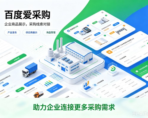 肥城百度爱采购